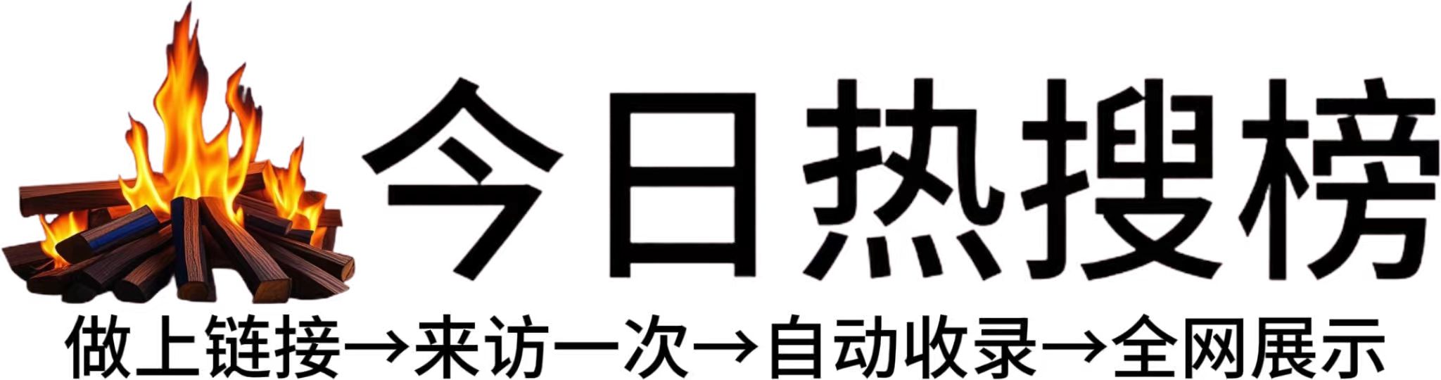 沅陵县今日热点榜